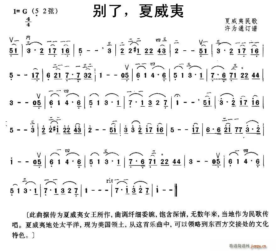 别了 夏威夷(六字歌谱)1