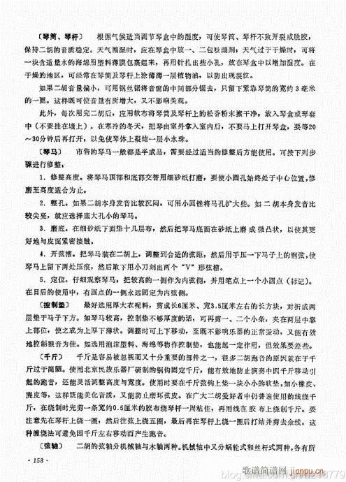 （修订版）144-159(二胡谱)15