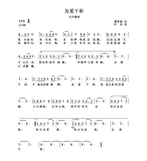 为爱干杯(四字歌谱)1