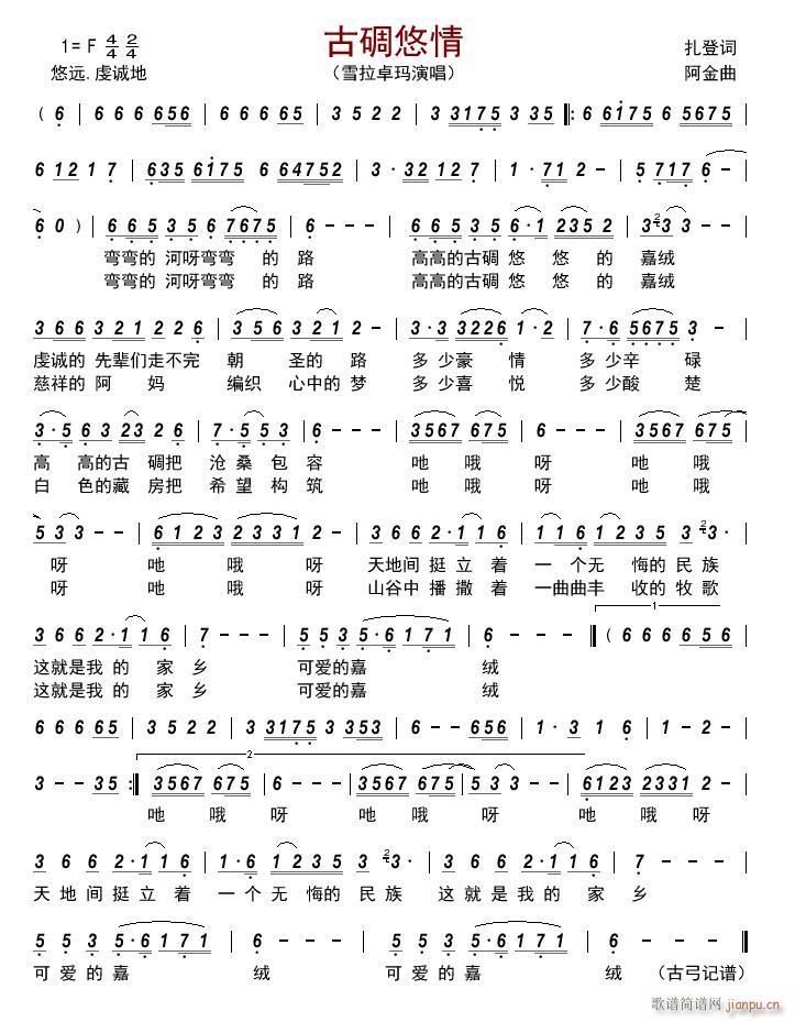 古碉悠情(四字歌谱)1