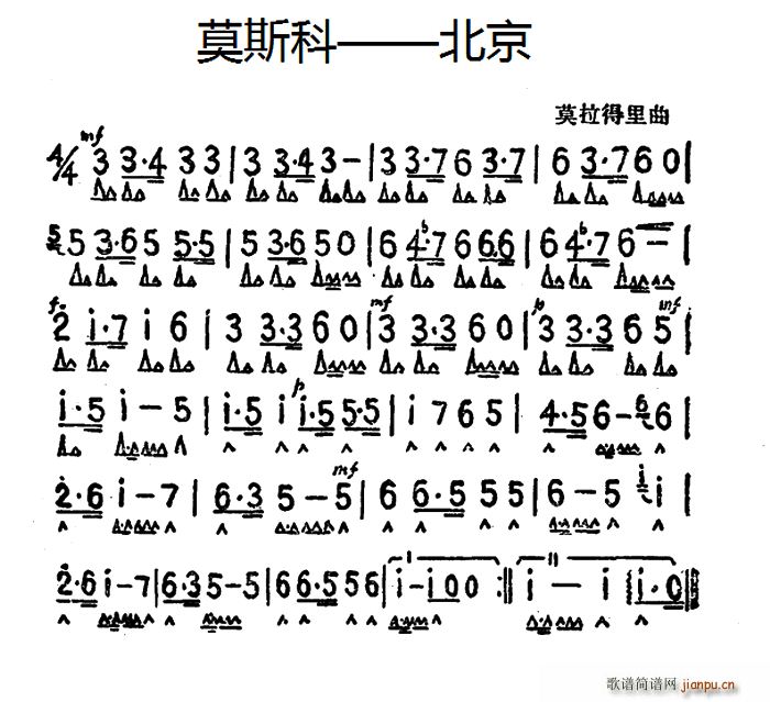 莫斯科 北京(口琴谱)1