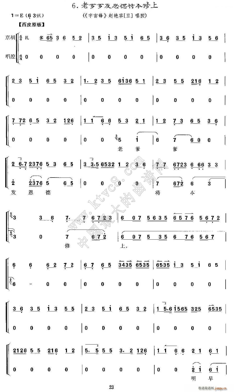 老爹爹发恩德将本修上 宇宙锋 赵艳容唱段 京胡考级谱(京剧曲谱)1