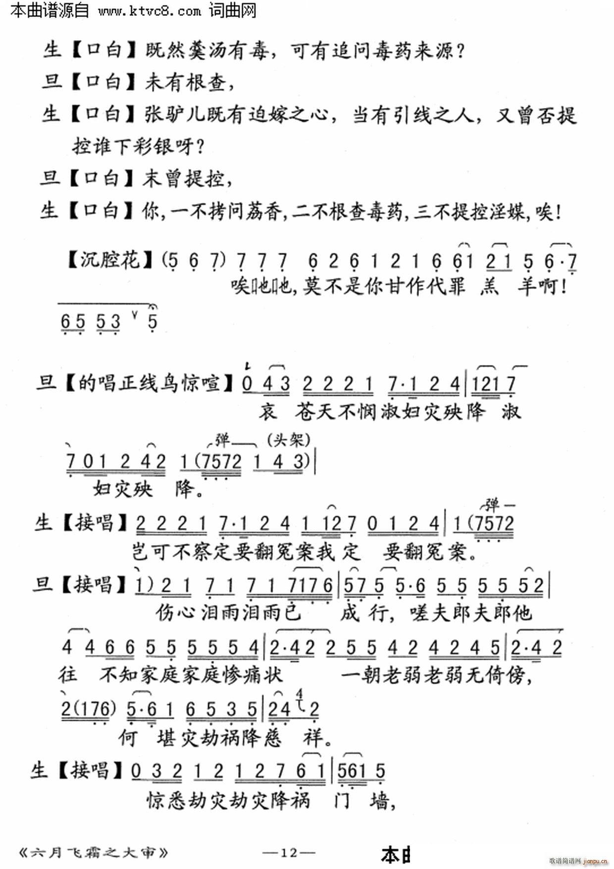 六月飞霜之大审(七字歌谱)12