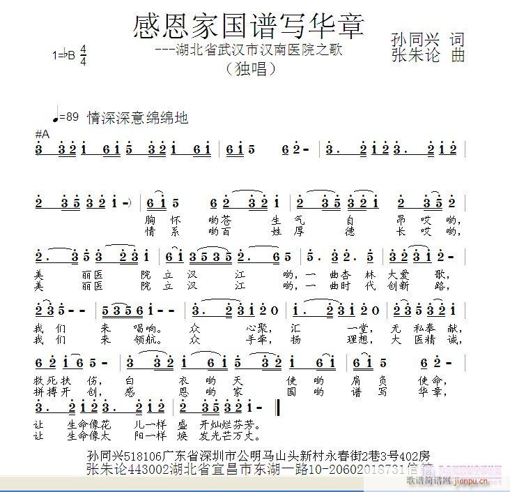 感恩家国谱写华章(八字歌谱)1