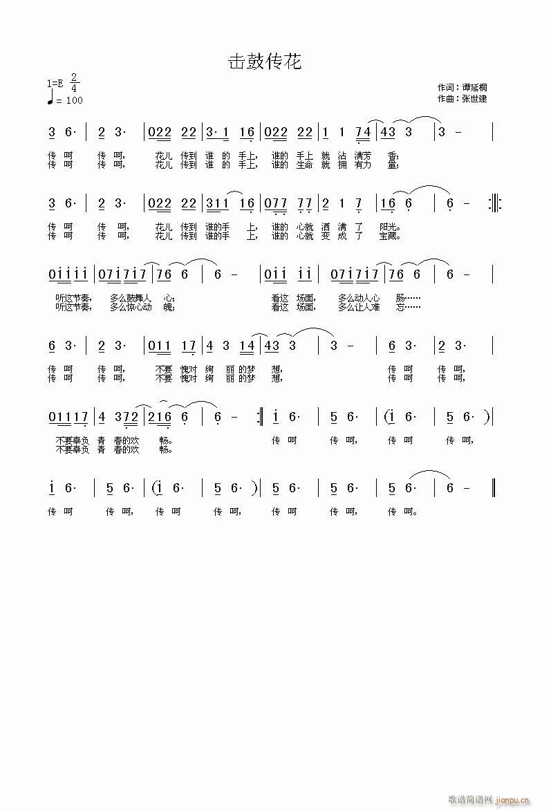 [原创]击鼓传花(八字歌谱)1
