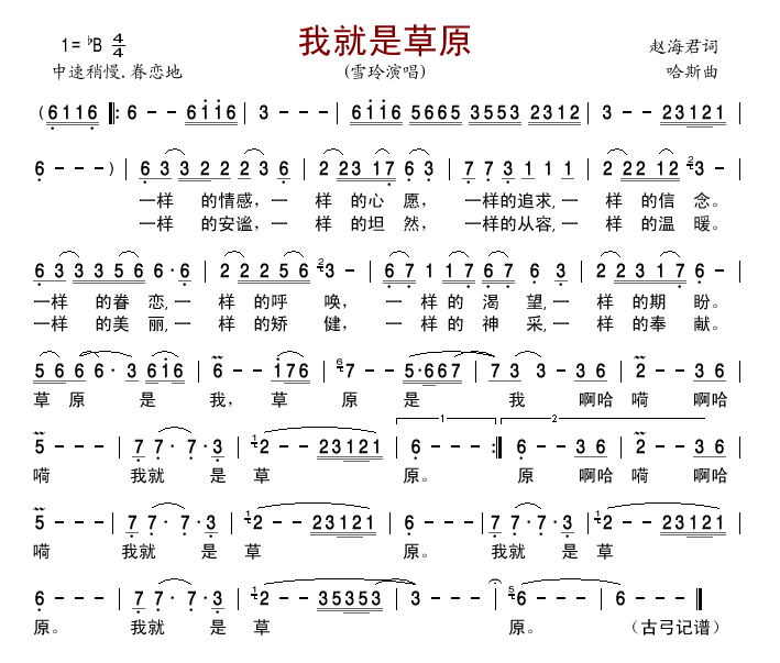 我就是草原(五字歌谱)1