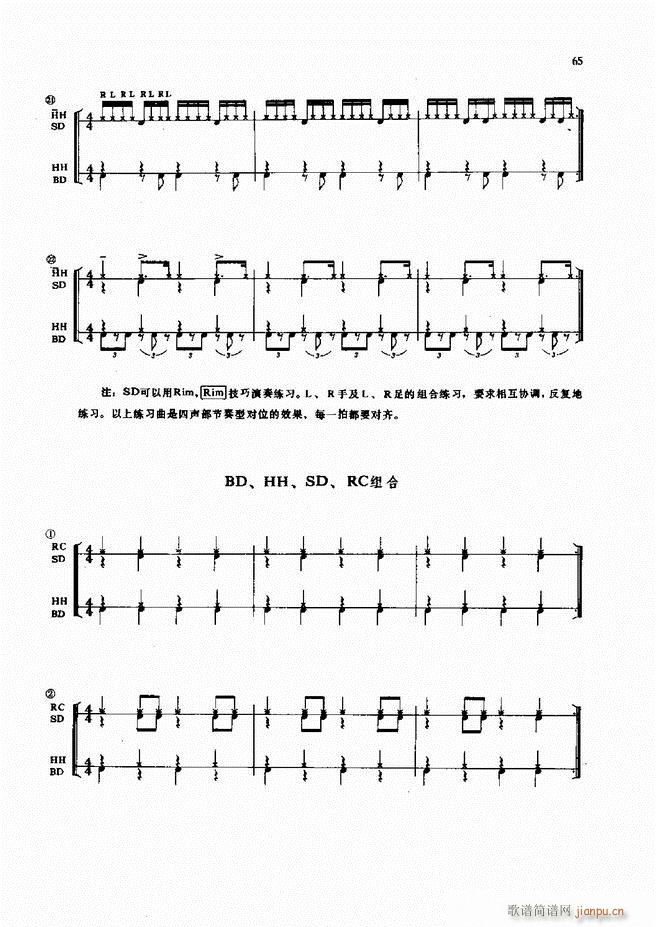 爵士鼓演奏法61 133(十字及以上)5