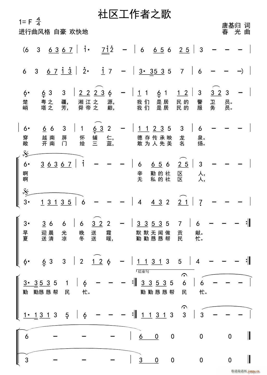 社区工作者之歌(七字歌谱)1