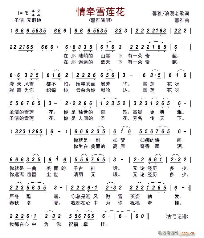 情牵雪莲花(五字歌谱)1