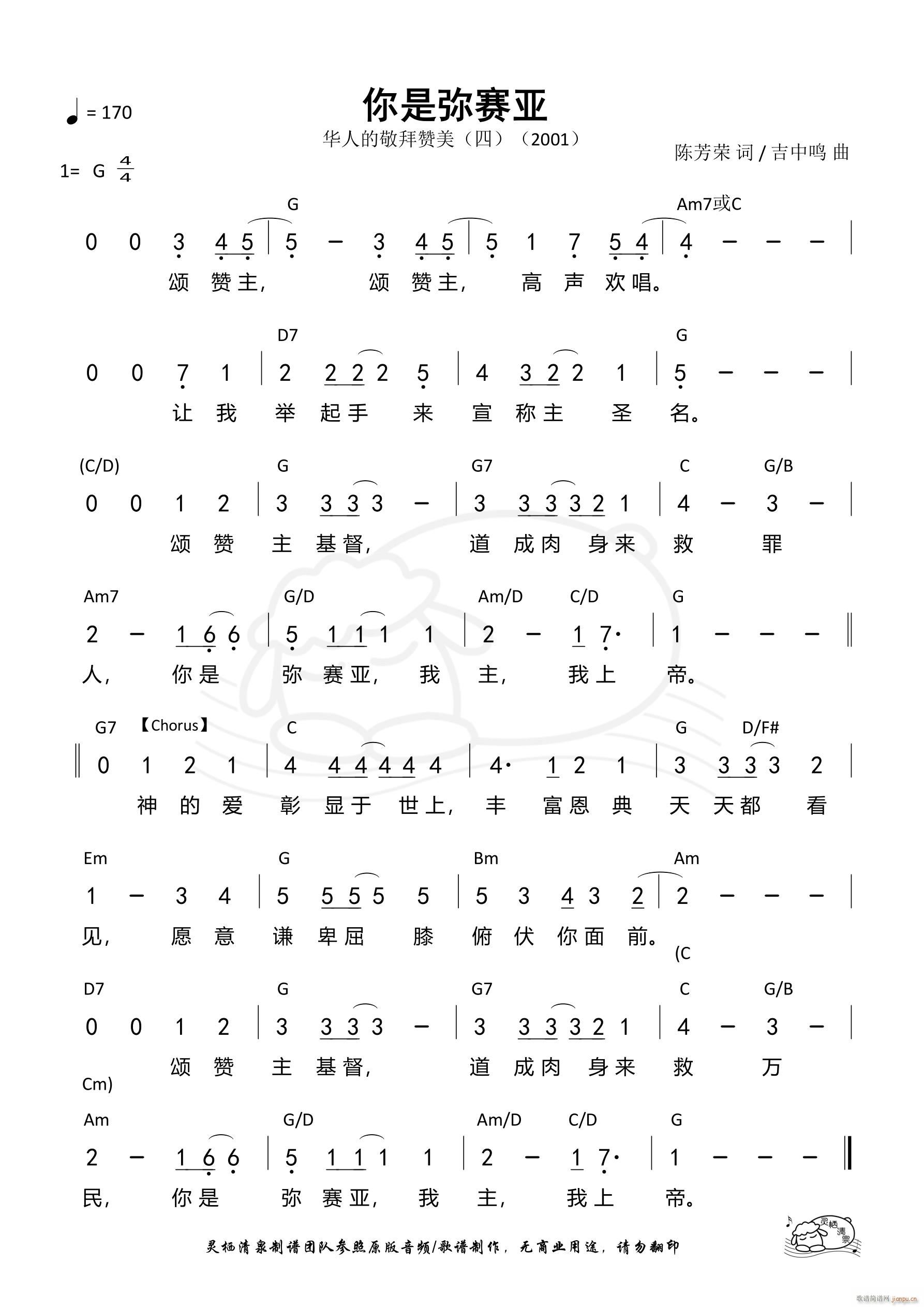 你是弥赛亚 第925首(十字及以上)1