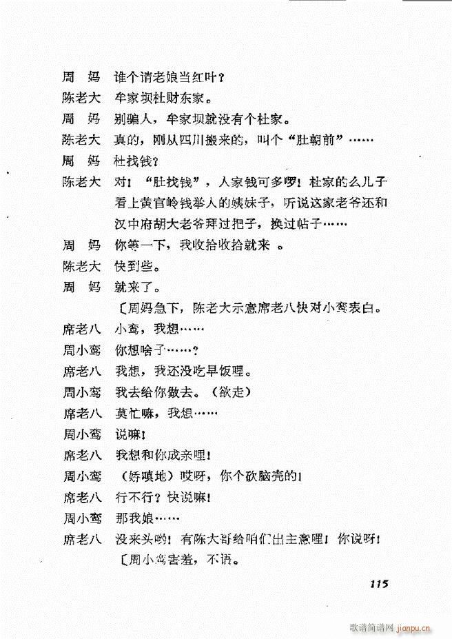 地方戏曲选编 一 61 120(十字及以上)55