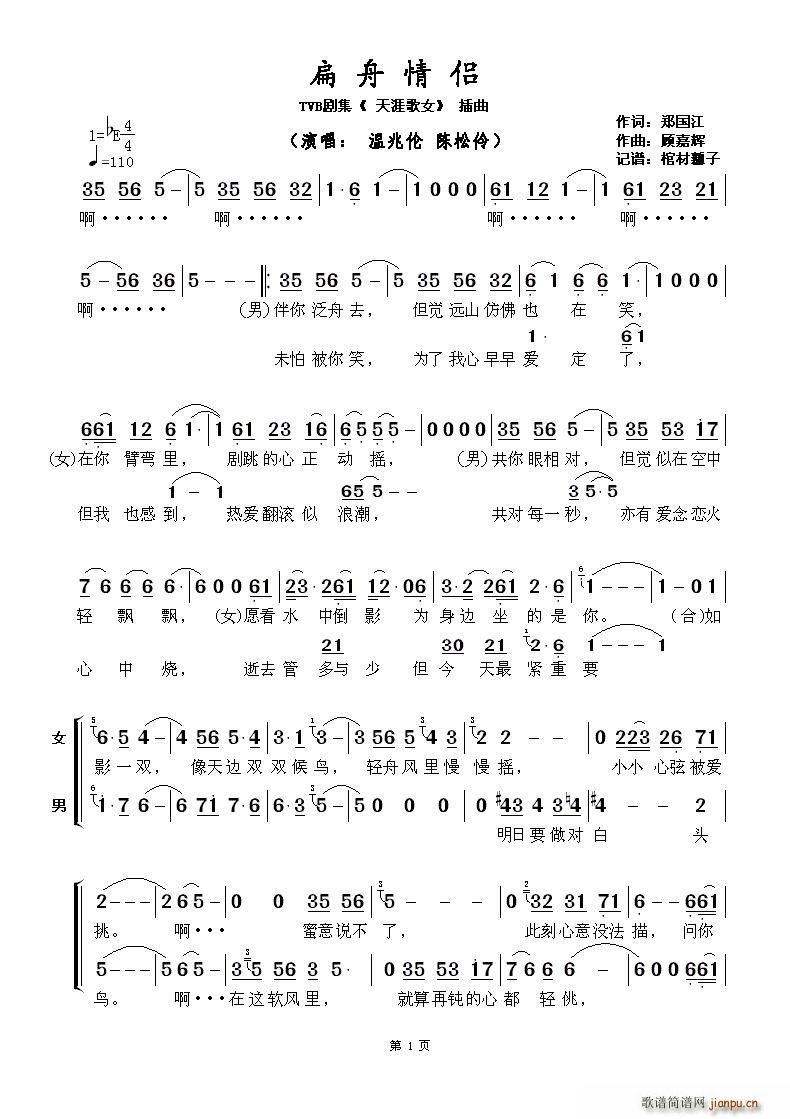 扁舟情侣 TVB剧集 天涯歌女 主题曲(十字及以上)1