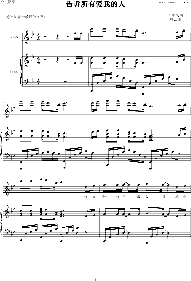 告诉所有爱我的人(钢琴谱)1