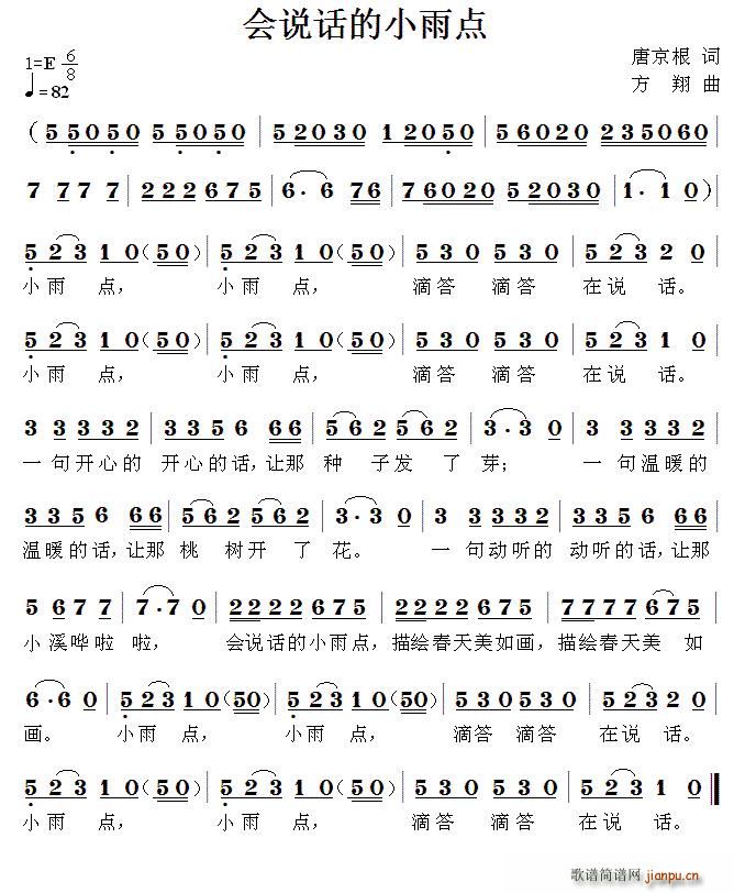 会说话的小雨点(七字歌谱)1