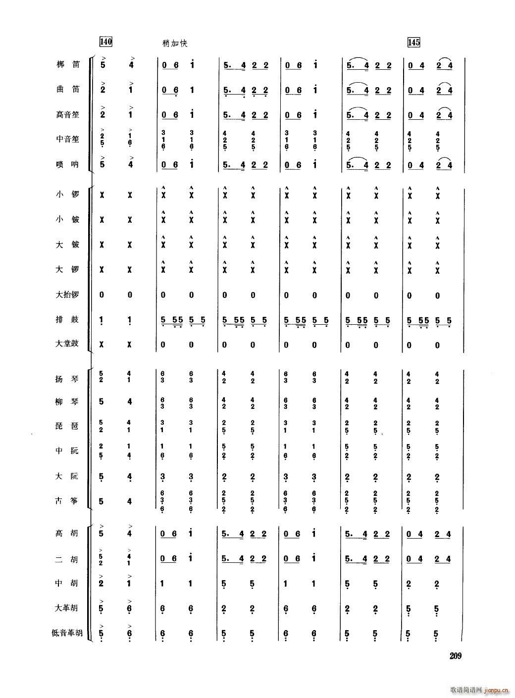 中国民族器乐合奏曲集 201 250(总谱)12