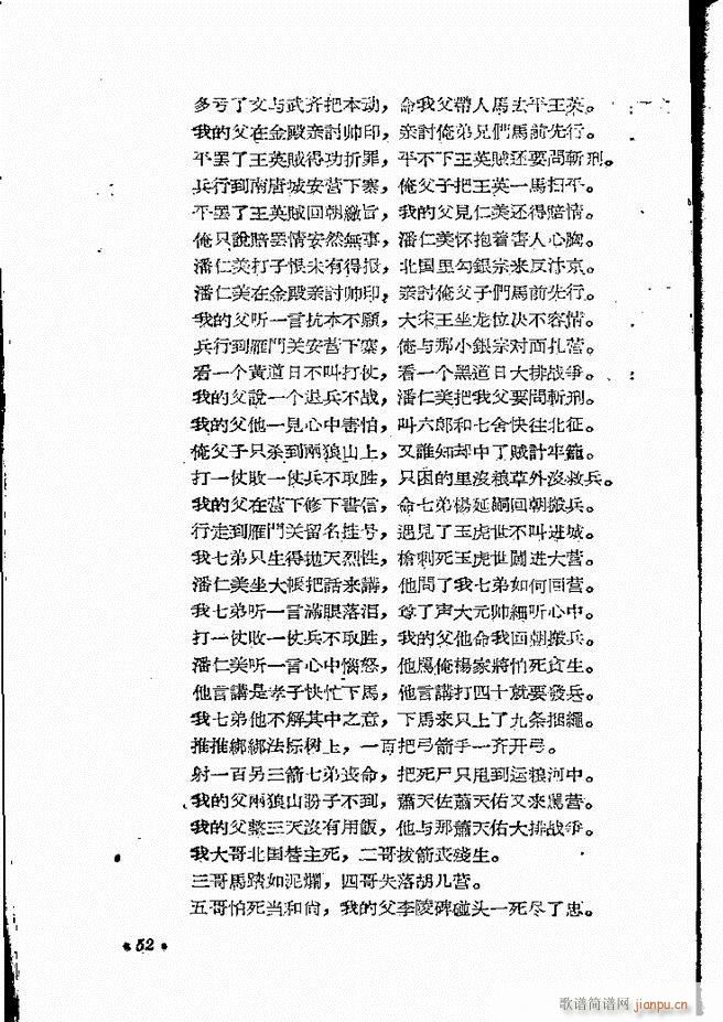 河南地方戏曲汇编 第十二集 豫剧 目录前言 1 60(豫剧曲谱)54