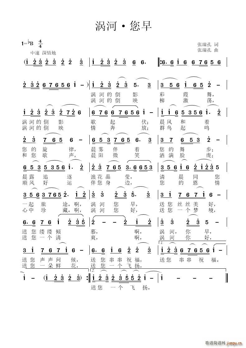 涡河 您早(五字歌谱)1