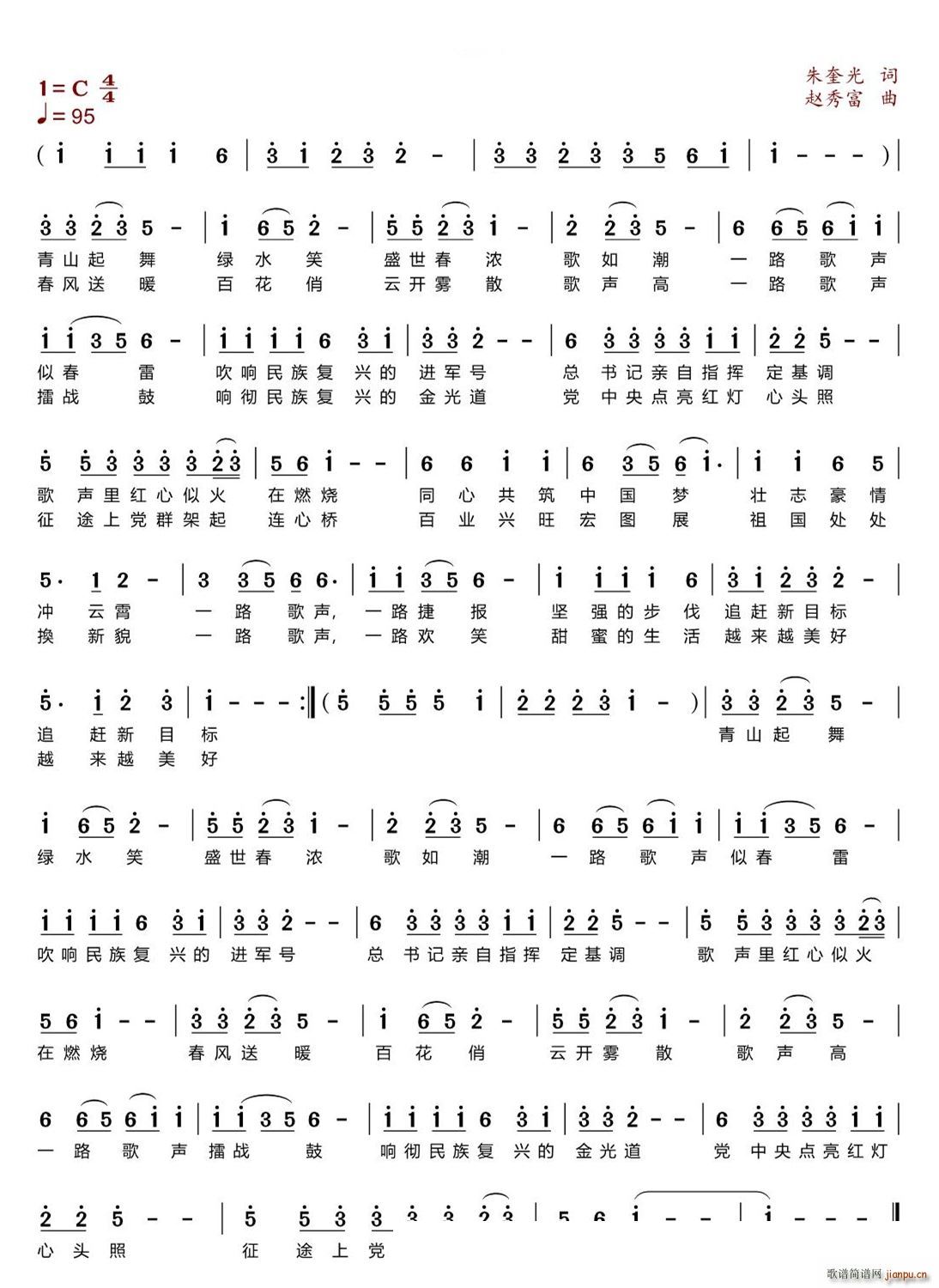 一路歌声(四字歌谱)1