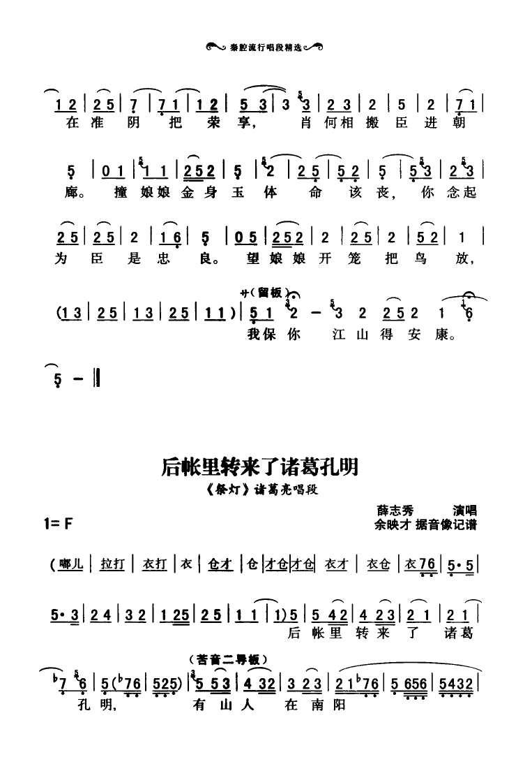 秦腔流行唱段精选 051 100(十字及以上)45