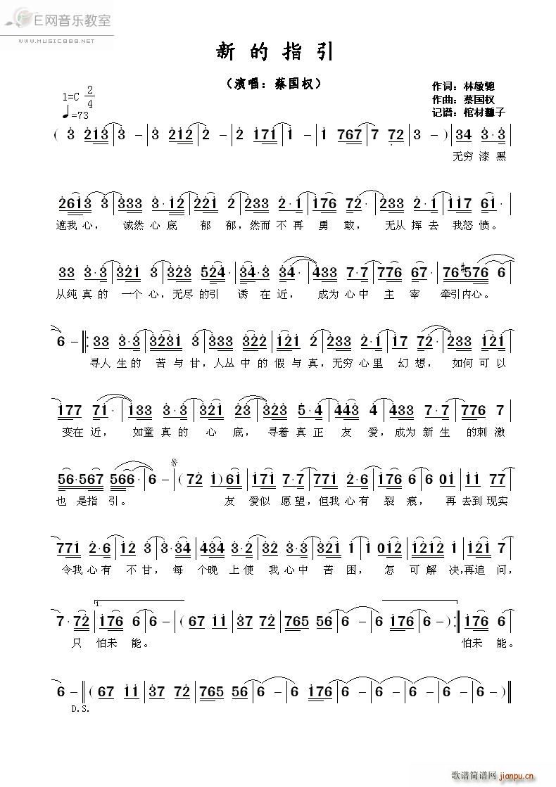 新的指引 蔡国权(八字歌谱)1