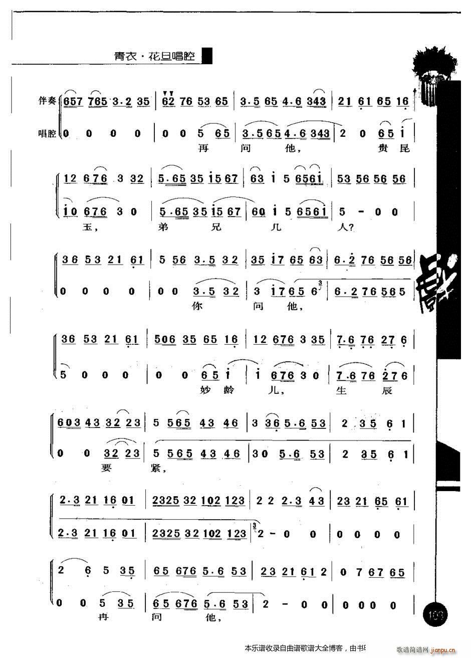 京剧优秀唱腔选编第三辑101 120 戏谱(京剧曲谱)3