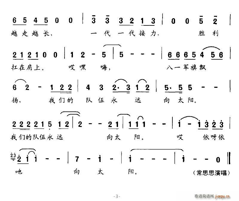 我们的队伍越走越长(九字歌谱)3