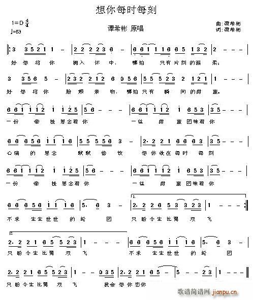 想你每时每刻(六字歌谱)1