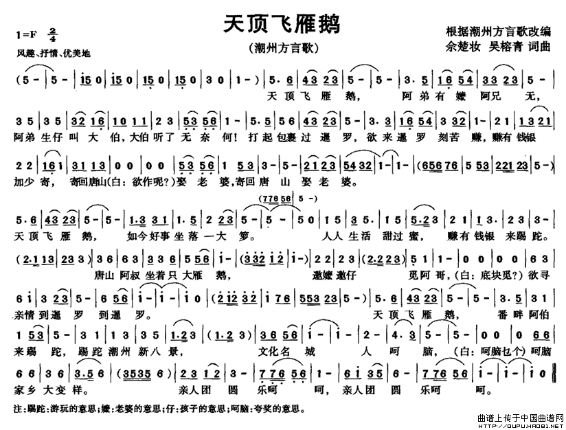 天顶飞雁鹅(五字歌谱)1