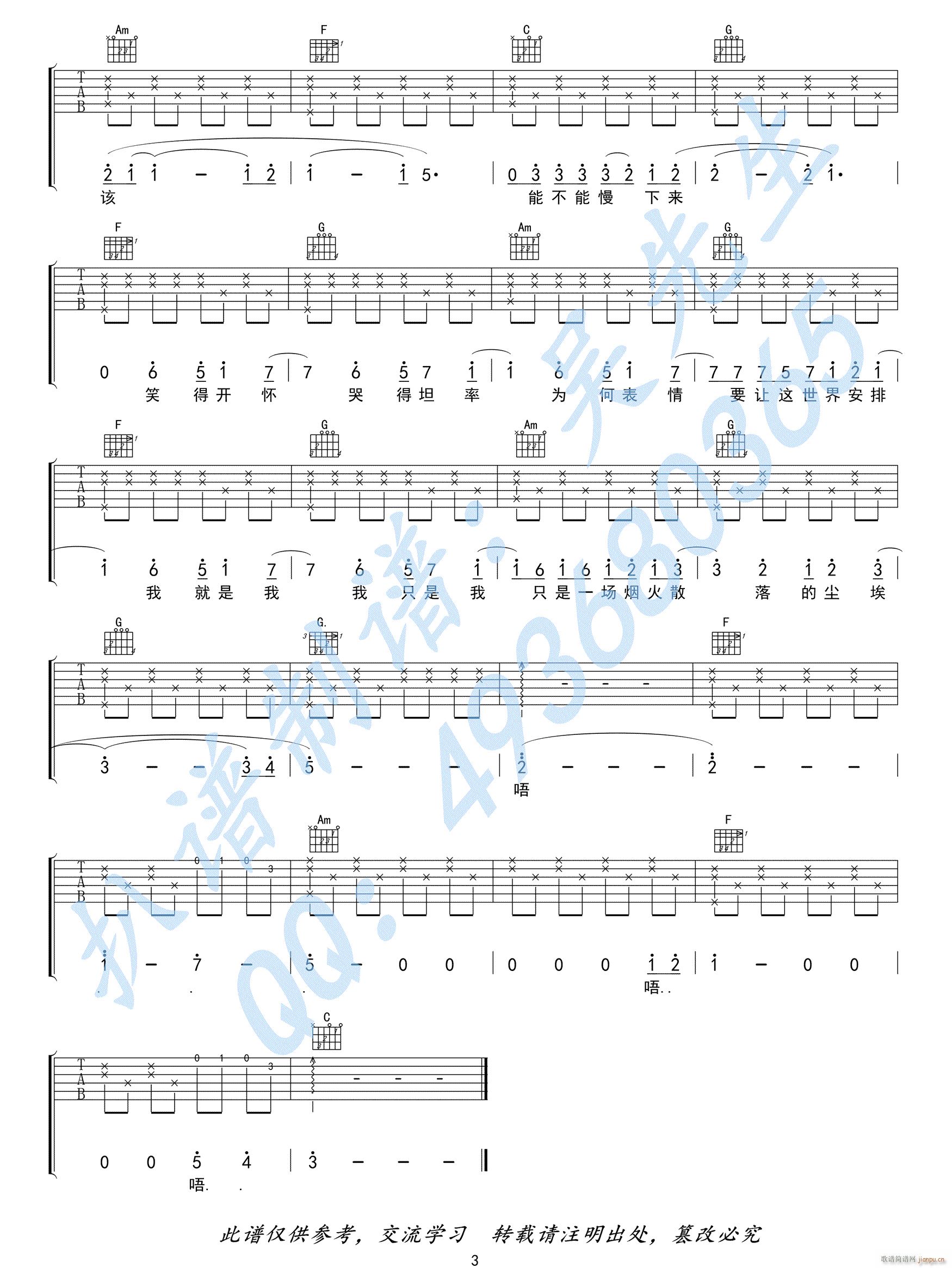 烟火里的尘埃 郁欢 C调原版(吉他谱)3
