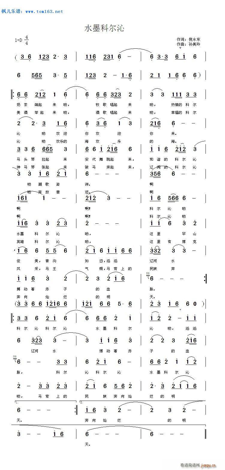水墨科尔沁(五字歌谱)1