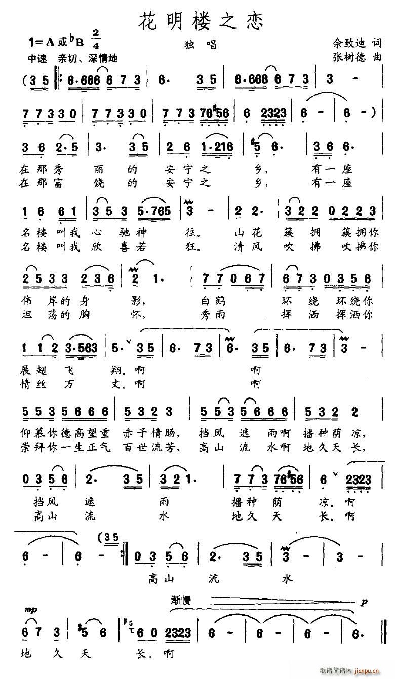 花明楼之恋(五字歌谱)1
