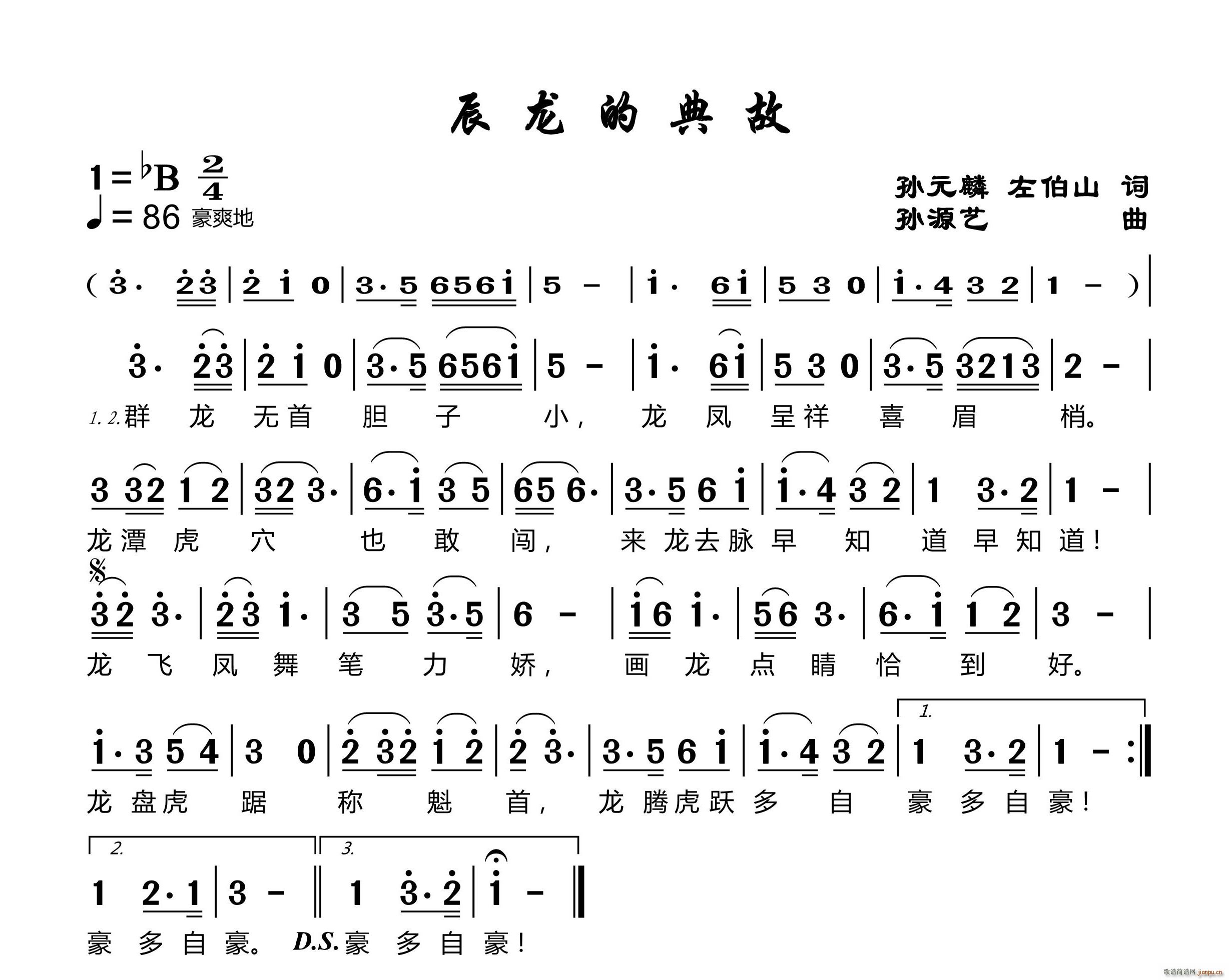 辰龙的典故(五字歌谱)1