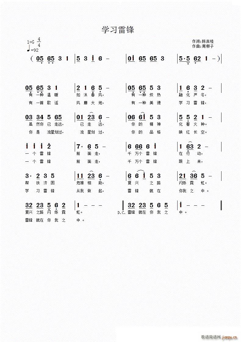 学习雷锋(四字歌谱)1