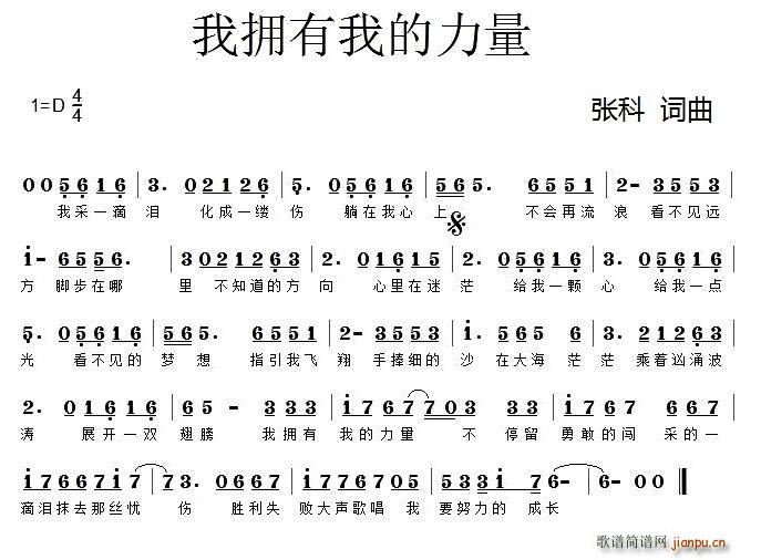 我拥有我的力量(七字歌谱)1