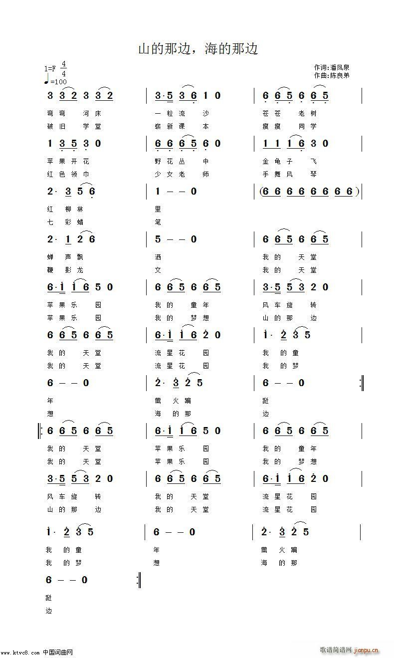 山的那边 海的那边(九字歌谱)1