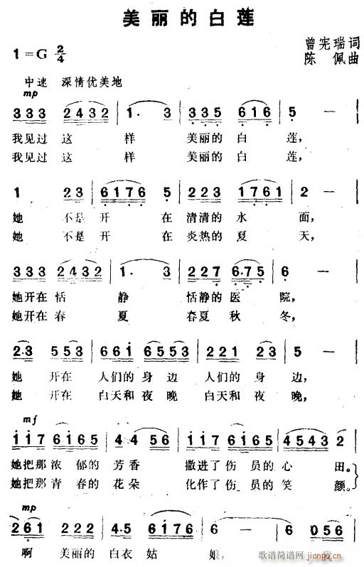 美丽的白莲1(六字歌谱)1