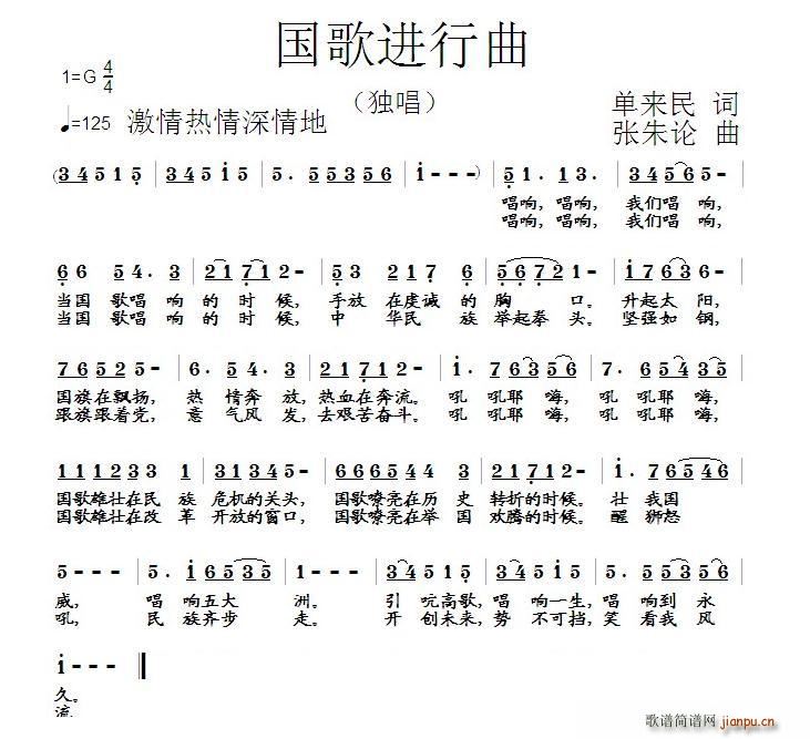 国歌进行曲(五字歌谱)1