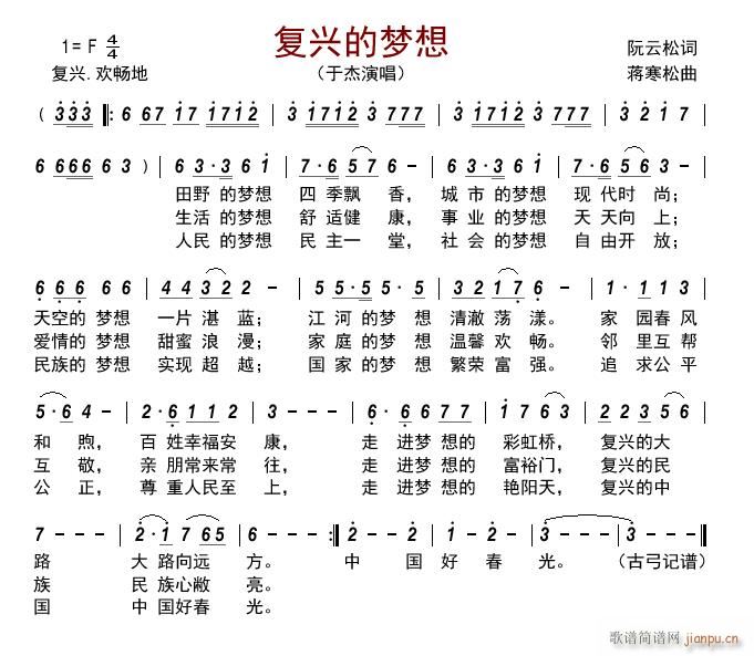 复兴的梦想(五字歌谱)1