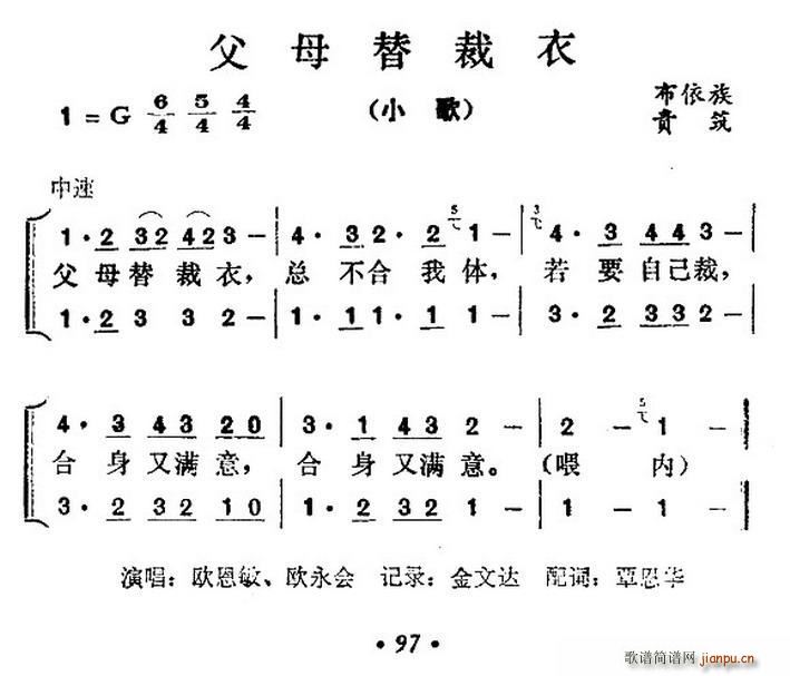 父母替裁衣(五字歌谱)1