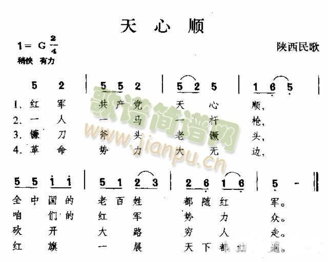 天心顺(三字歌谱)1