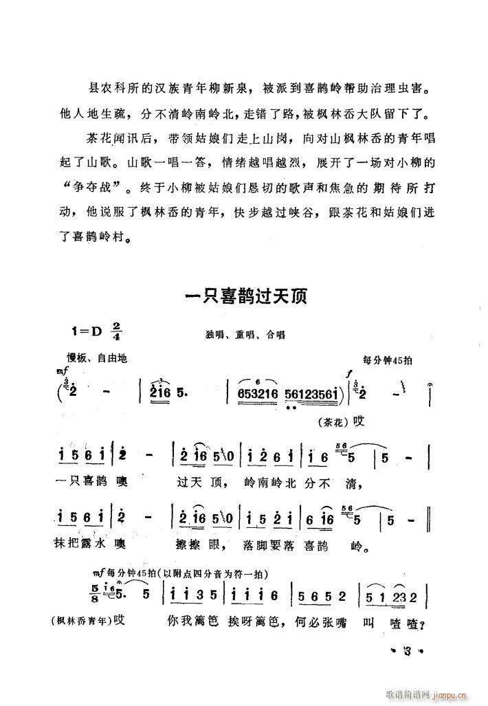 电影喜鹊岭茶歌歌曲集(十字及以上)6