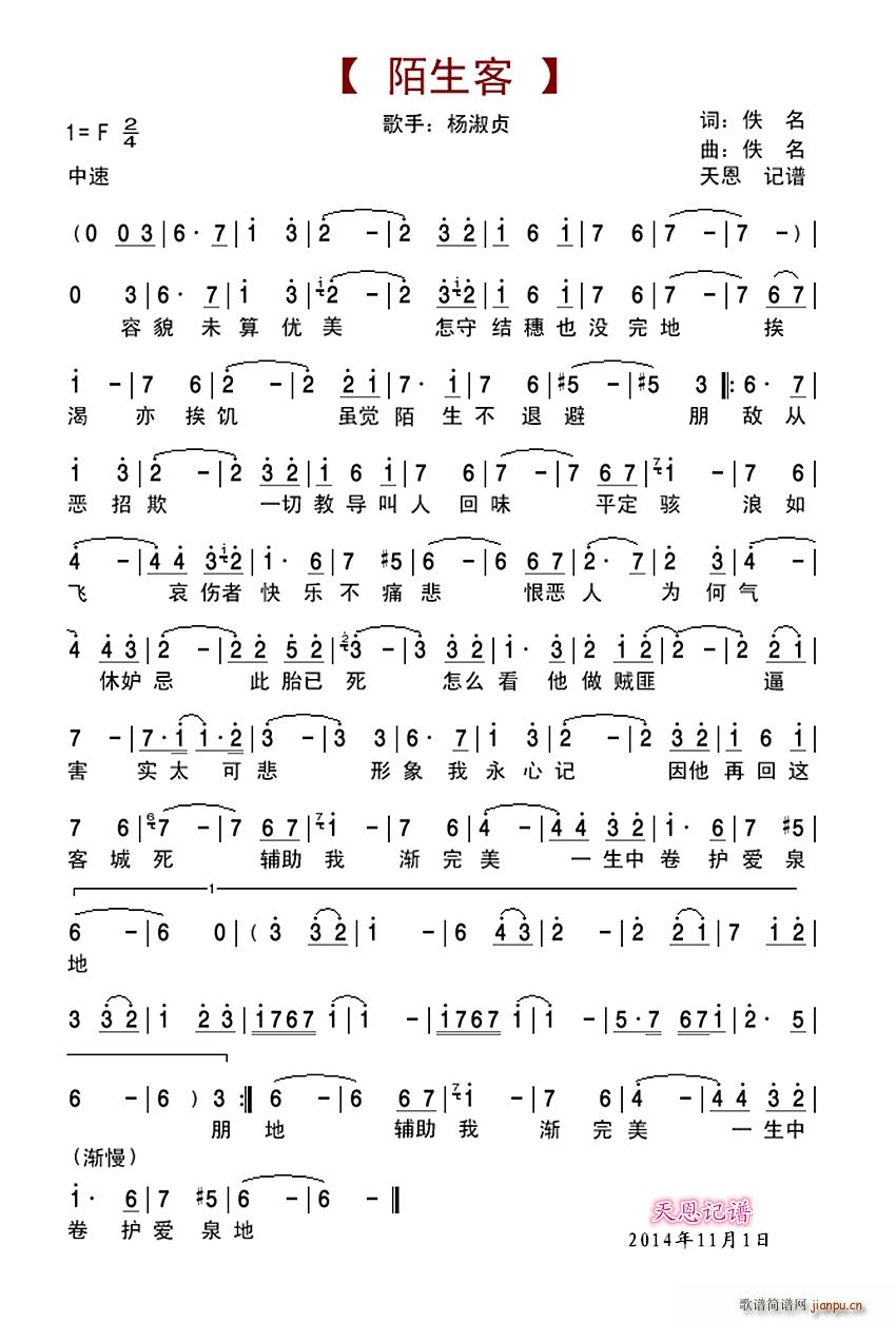 陌生客(三字歌谱)1