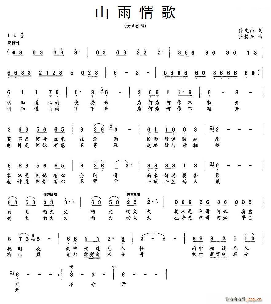 山雨情歌(四字歌谱)1