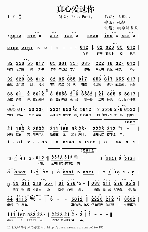 真心爱过你(五字歌谱)1