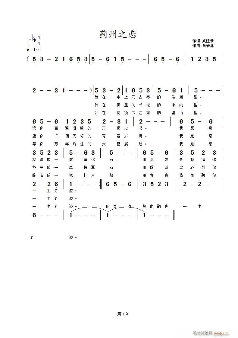 蓟州之恋(四字歌谱)1
