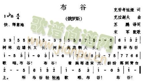 布谷(二字歌谱)1