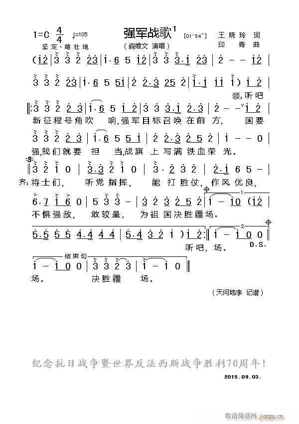 强军战歌1(五字歌谱)1