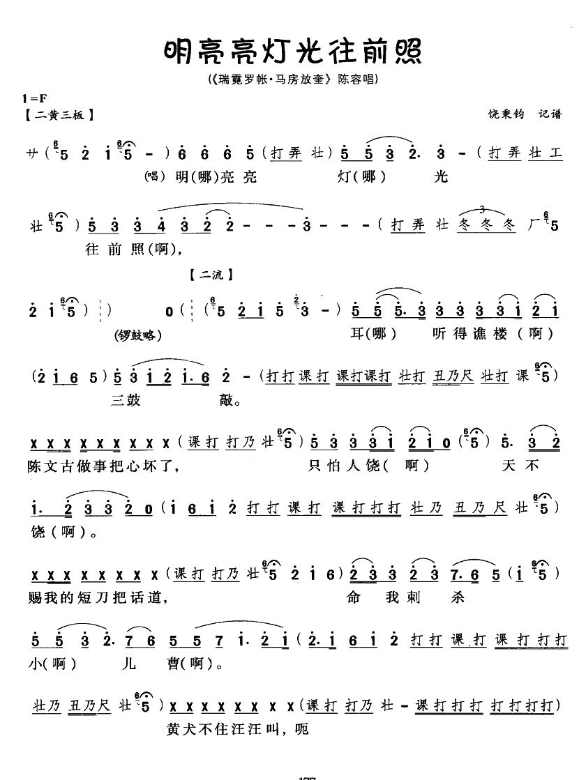 明亮亮灯光往前照(八字歌谱)1