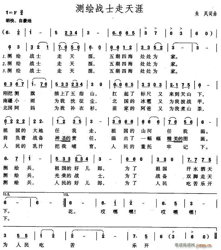 测绘战士走天涯(七字歌谱)1
