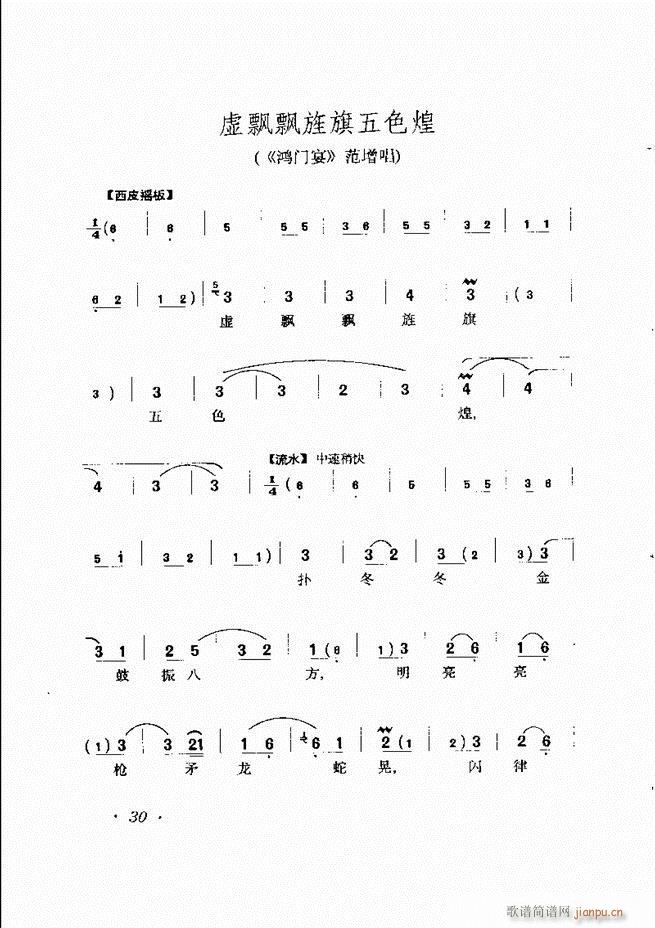 马连良唱腔选集 目录前言1 60(京剧曲谱)41